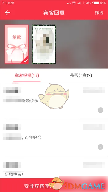 《婚礼纪》查看宾客回复方法