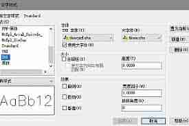 如何更改HGCAD字体