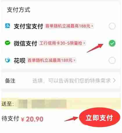 叮咚买菜微信支付方法