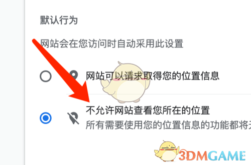 《谷歌浏览器》关闭位置权限方法