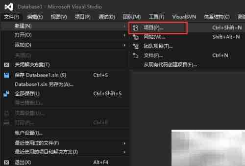 Visual Studio创建SQL数据库项目