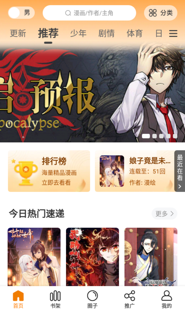 包子漫画全集漫画入口 包子漫画高清漫画在线阅读