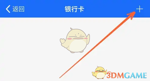 《天府通》绑定银行卡方法