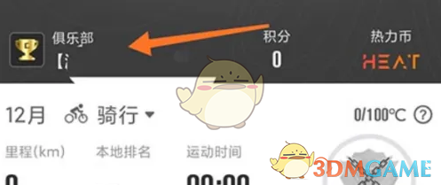 《行者》退出俱乐部方法