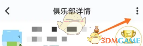 《行者》退出俱乐部方法