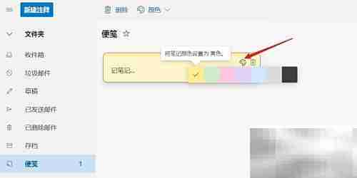 Hotmail便笺功能使用指南