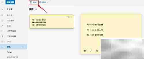 Hotmail便笺功能使用指南