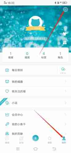 随喵app账号注销操作