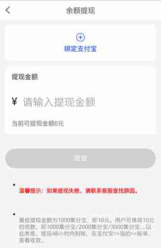 《返利优惠券联盟》app提现方法