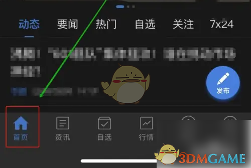《东方财富》转送分红方法