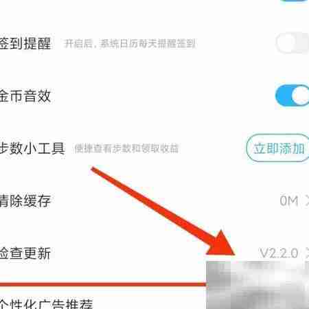 关闭步多多广告方法