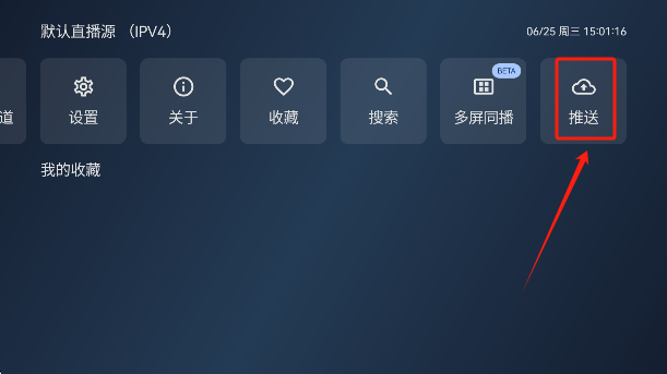 小飞电视TV直播源添加方法