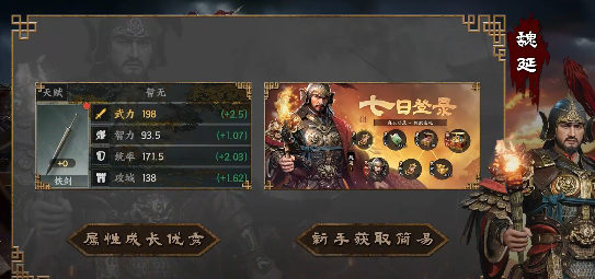 《三国群英传：策定九州》魏延介绍