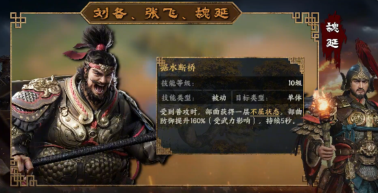 《三国群英传：策定九州》魏延介绍