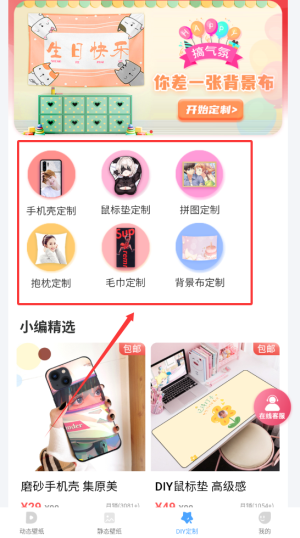 《小鸟壁纸》定制手机壳方法