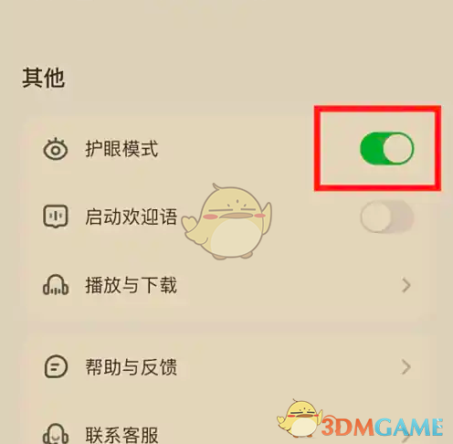 《小布咕》开启护眼模式方法