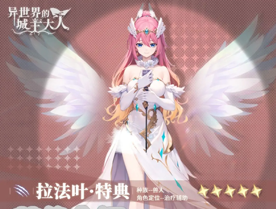 《异世界的城主大人》拉法叶特典技能及阵容搭配推荐