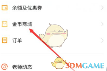 《猿辅导》金币兑换方法