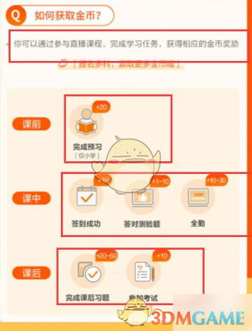 《猿辅导》金币兑换方法