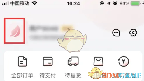 《兴盛优选》头像设置方法