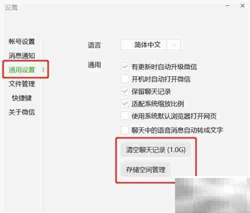 微信PC端内存清理技巧