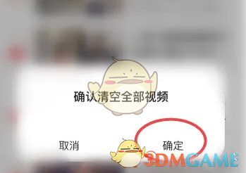 《好看视频》删除观看历史方法