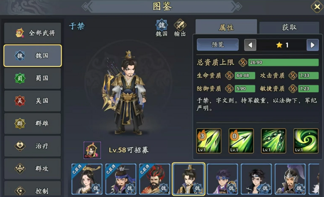 《三国志异闻录》魏国介绍