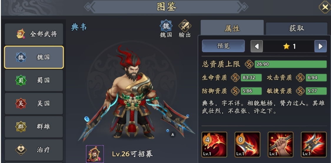 《三国志异闻录》魏国介绍