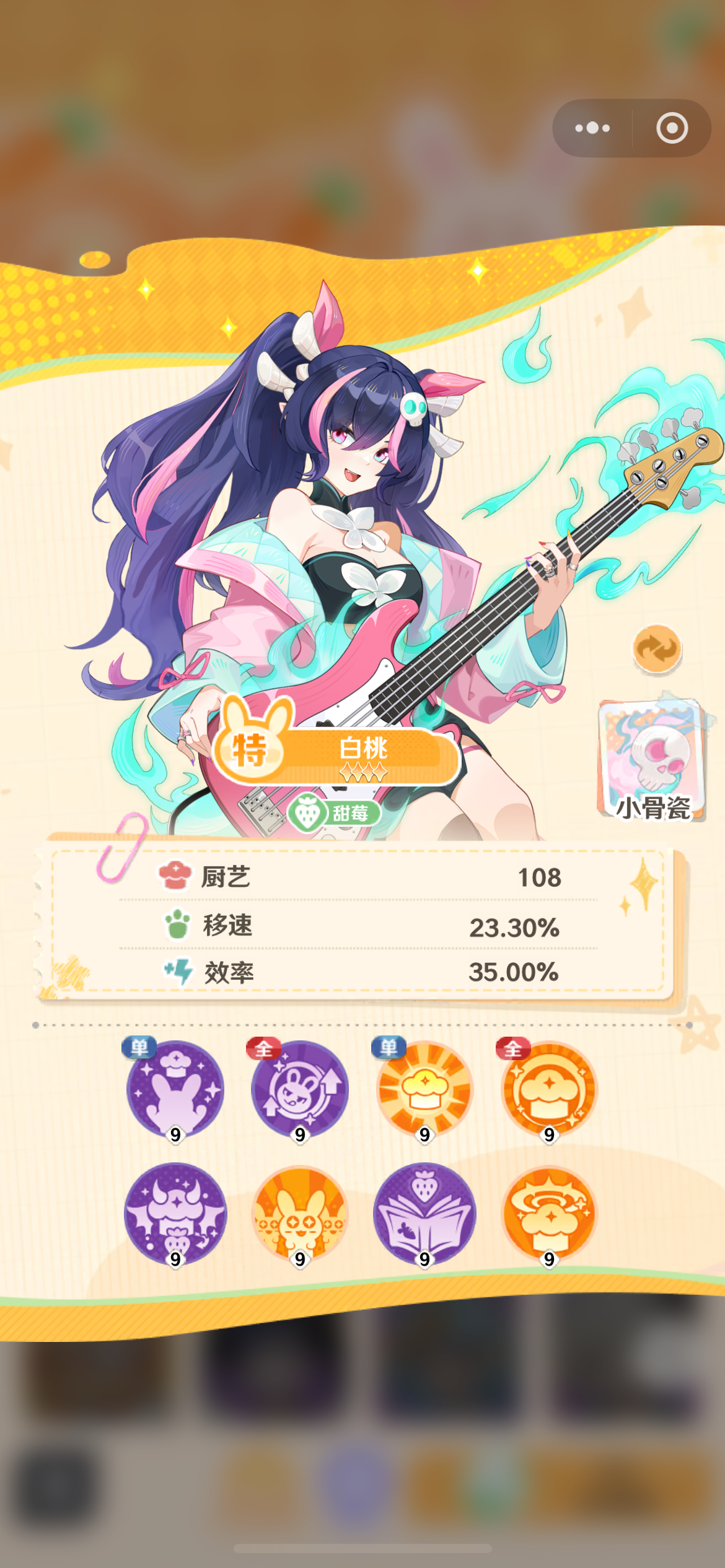 《解忧小食光》白桃强度介绍