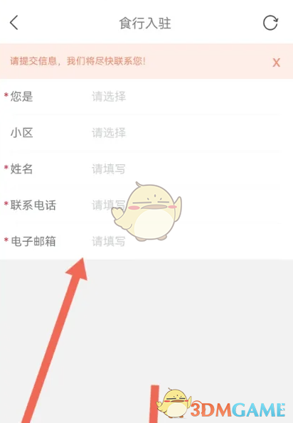《食行生鲜》申请入驻方法