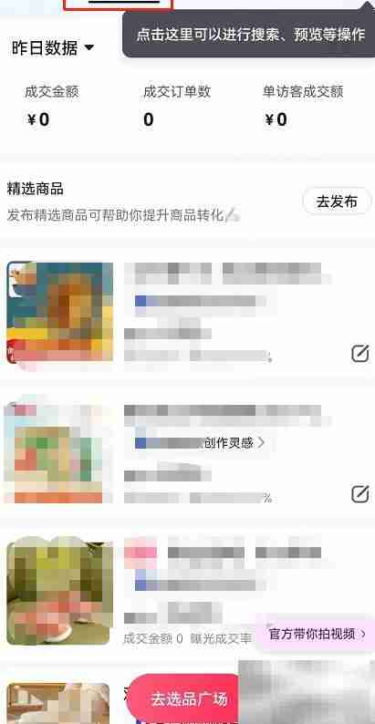 抖音商品橱窗管理指南