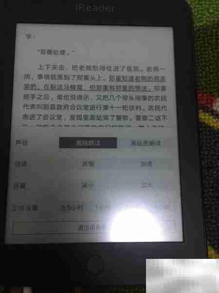 掌阅R6800听书功能使用指南