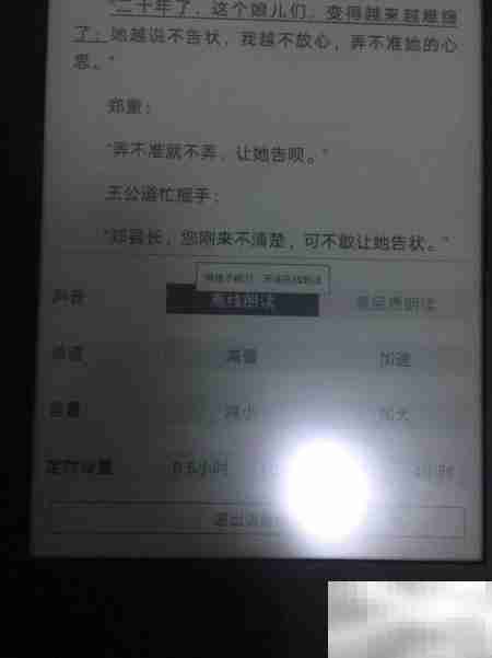 掌阅R6800听书功能使用指南