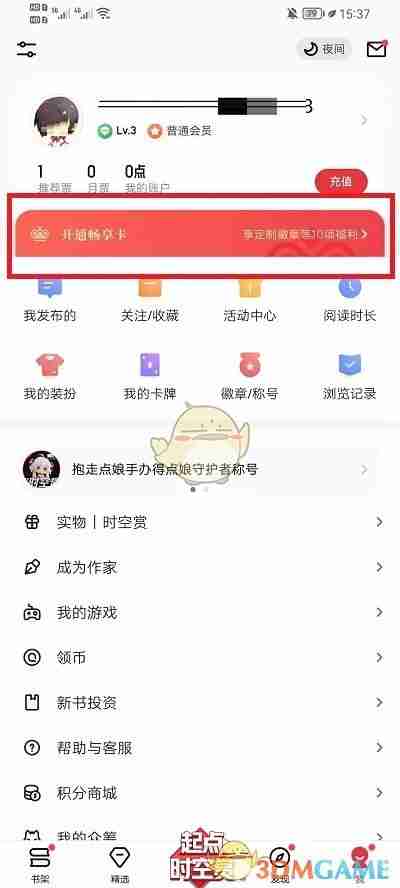 《起点读书》会员开通方法