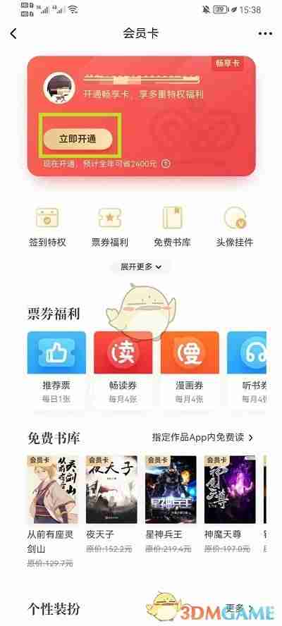 《起点读书》会员开通方法