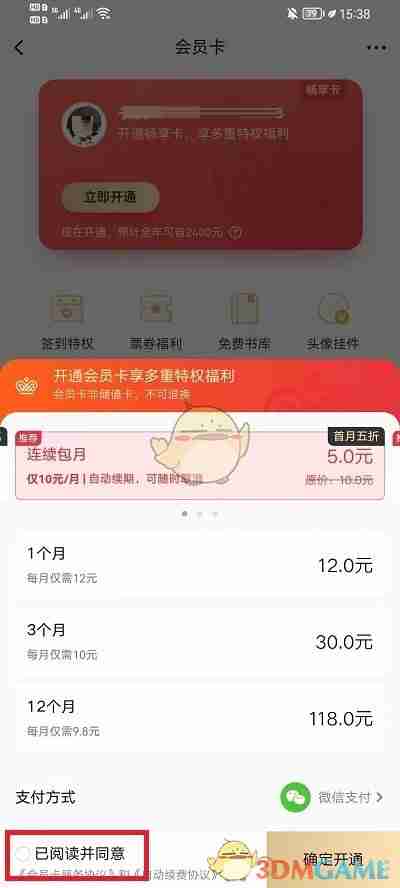 《起点读书》会员开通方法
