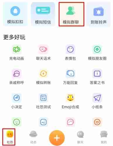 社恐快跑app模拟群聊方法