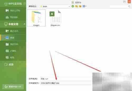 如何创建CSV文件