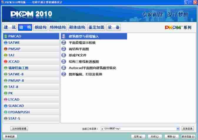 pkpm软件怎么查看距离?pkpm软件查看距离的操作方法
