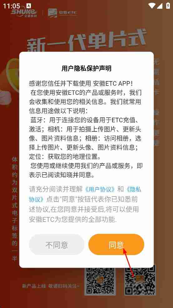 安徽etc软件账号登录方式