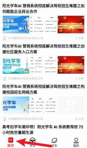阳光学车app使用教程
