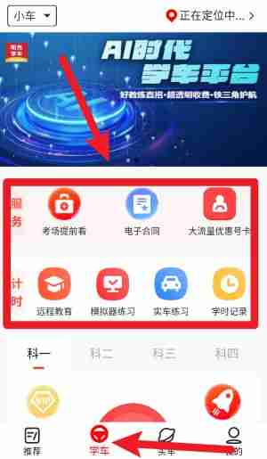 阳光学车app使用教程