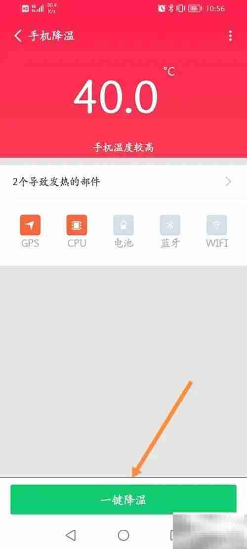 360手机卫士一键降温技巧