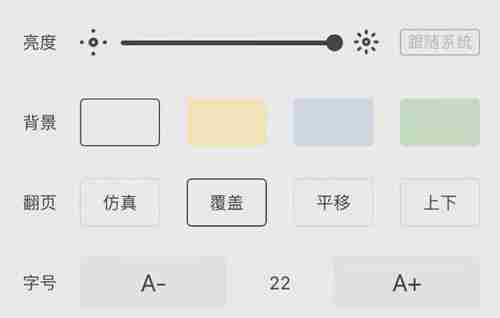 花生小说app背景颜色设置方法