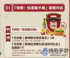 肯德基原神联动套餐多少钱