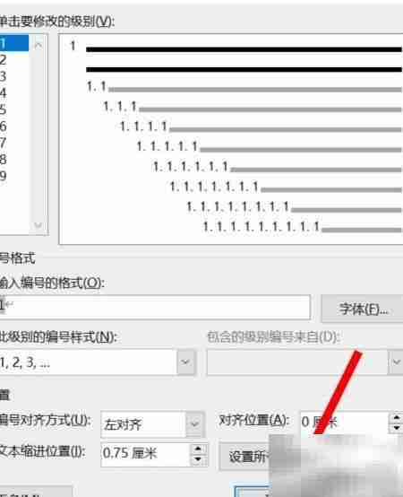 多级列表设置方法详解