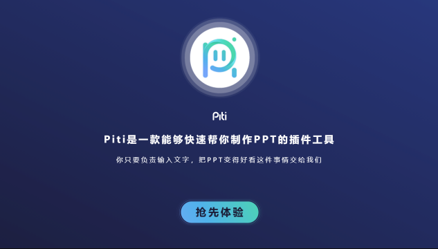 Piti插件怎样创建动态过渡效果_Piti插件创建动态过渡效果步骤