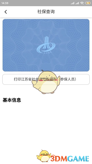 《智慧昆山》查询社保方法