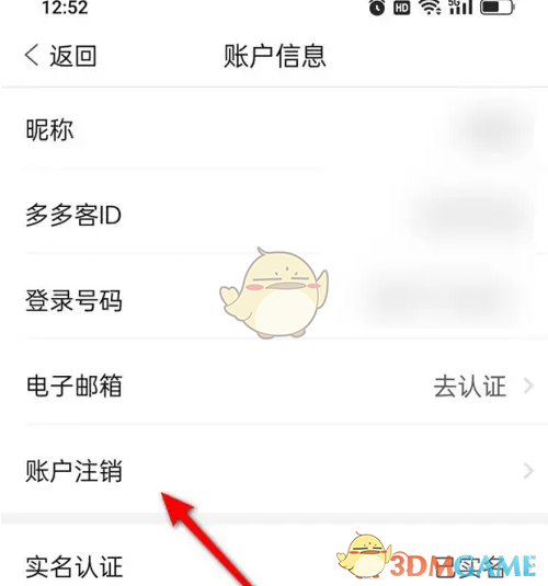 《多多进宝》注销账户方法