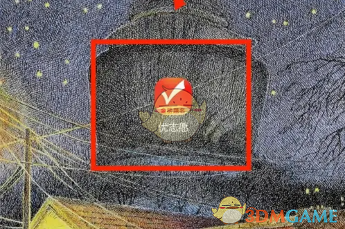 《优志愿》修改手机号方法